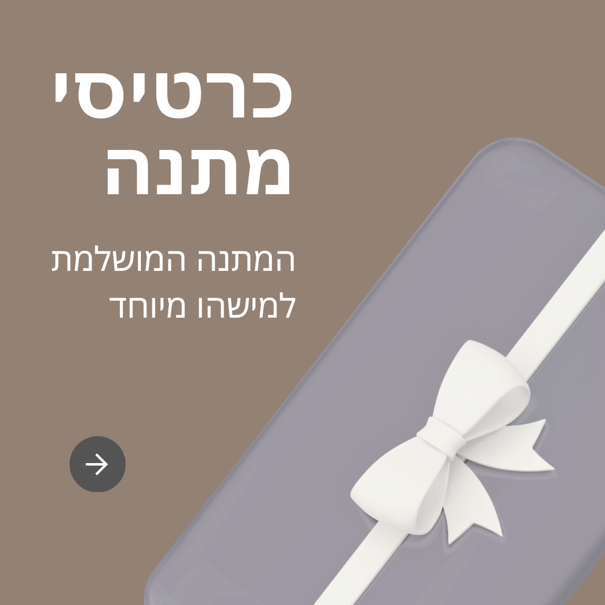 storage&more - כרטיסי מתנה