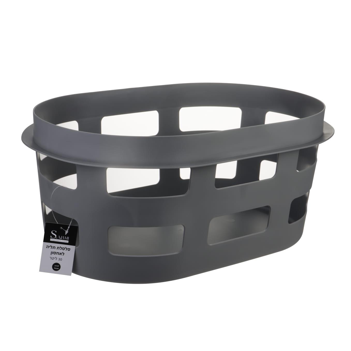 סלסלת כביסה 30 ליטר