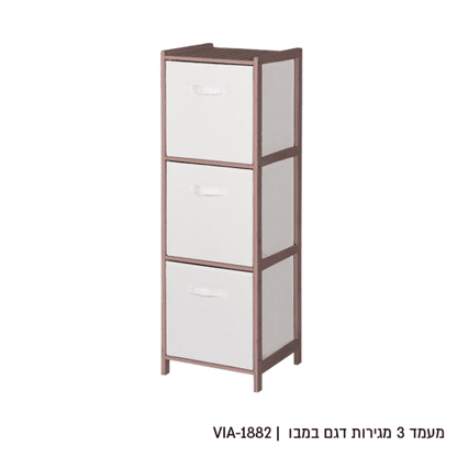 מעמד 3 מגירות מבמבוק