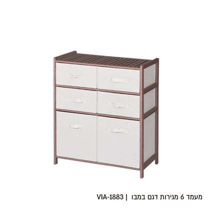 מעמד 6 מגירות מעץ במבוק טבעי