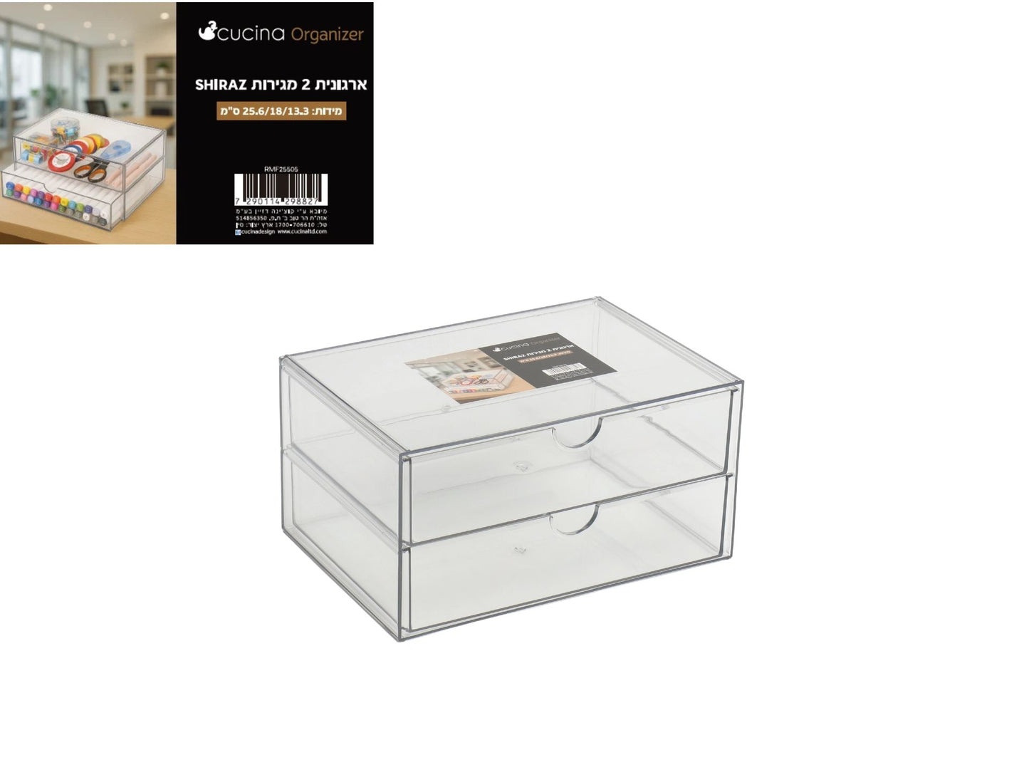 ארגונית 2 מגירות