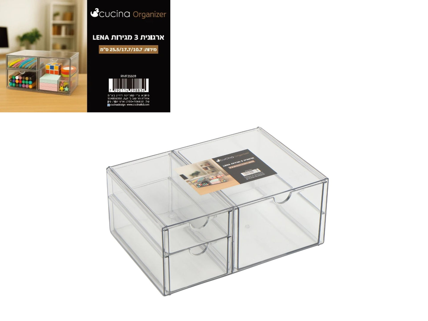 ארגונית 3 מגירות