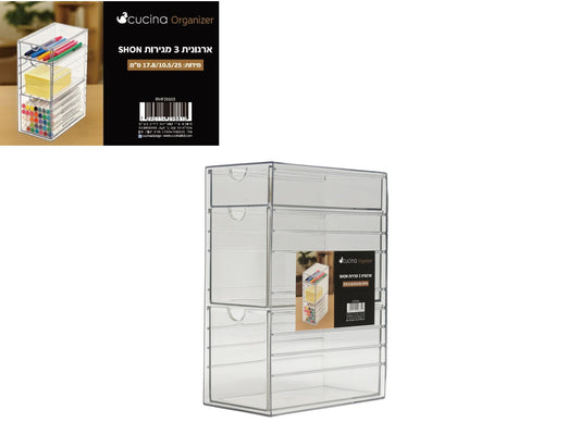 ארגונית 3 מגירות